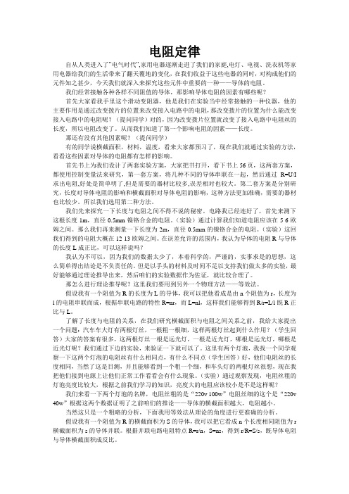 电阻定律详案