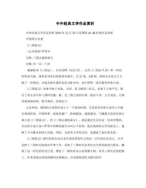 中外经典文学作品赏析