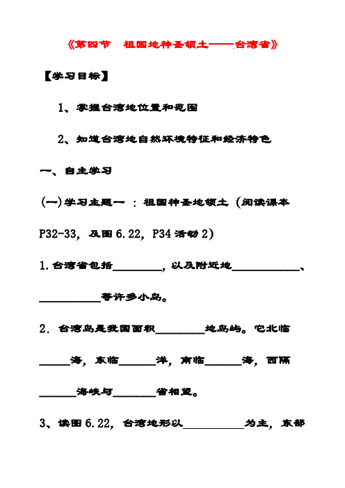 最新人教版八年级地理下册7第七章南方地区导学案