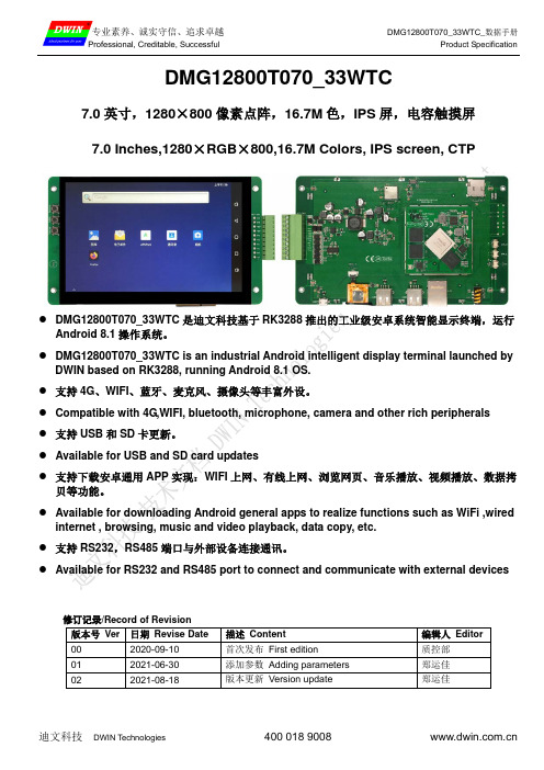 DMG12800T070_33WTC数据手册说明书