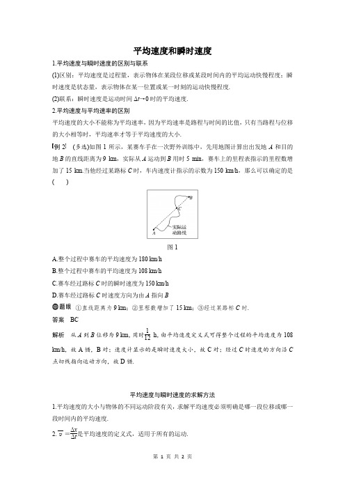 平均速度和瞬时速度