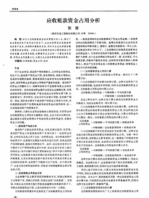 应收账款资金占用分析