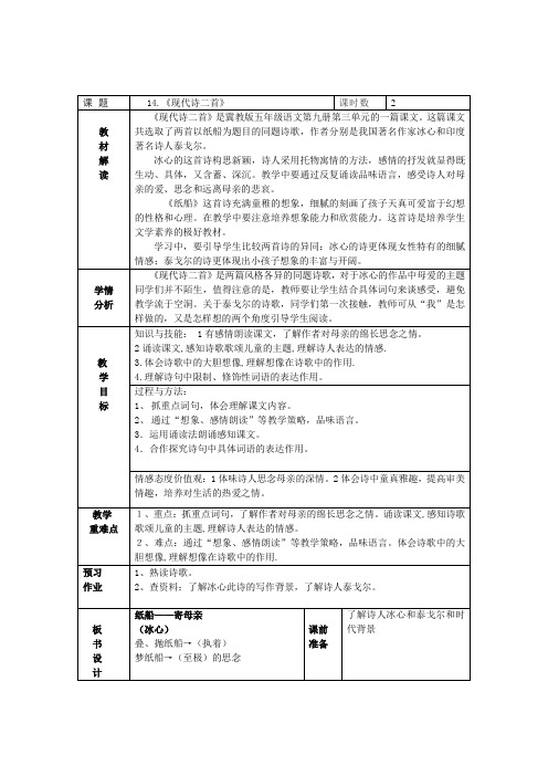 五年级上册语文教案-3.4 纸船——寄母亲 ▎冀教版 (2)