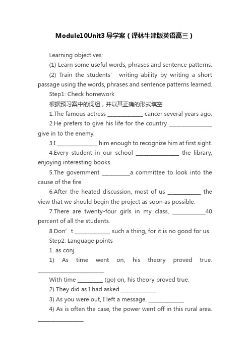 Module10Unit3导学案（译林牛津版英语高三）