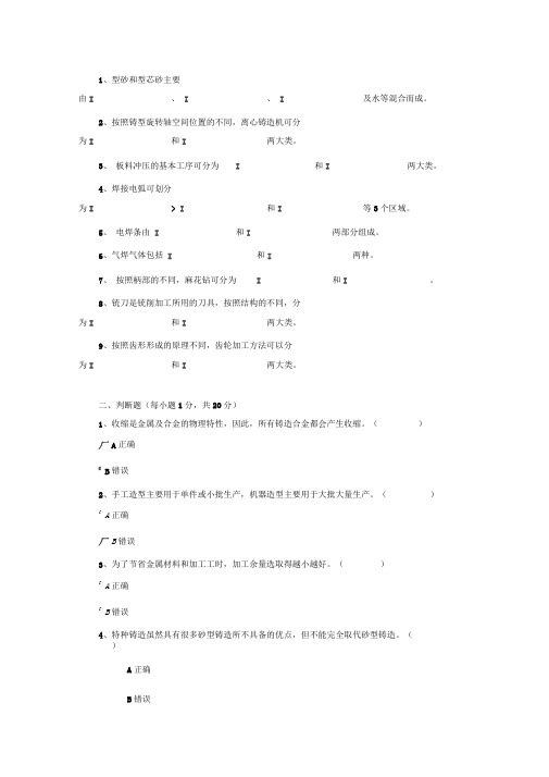 机械参考资料制造基础