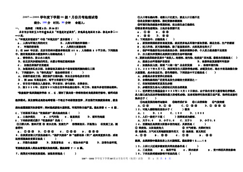 2007-2008学年度下学期06级5月份月考地理试卷