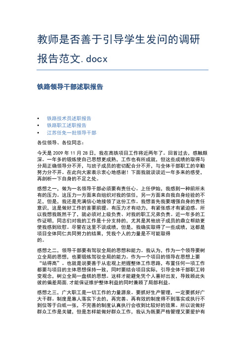 教师是否善于引导学生发问的调研报告范文.docx