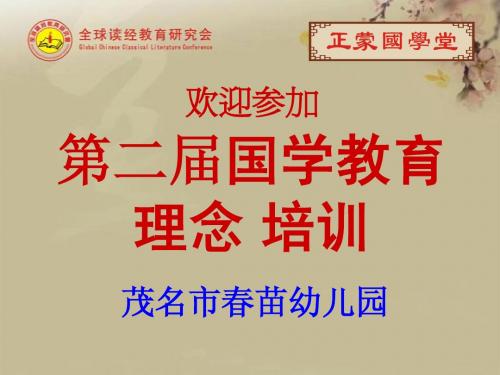 重新认识传统文化(周六上午)