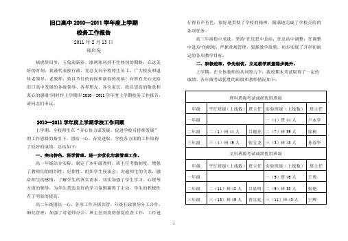 学校年度总结