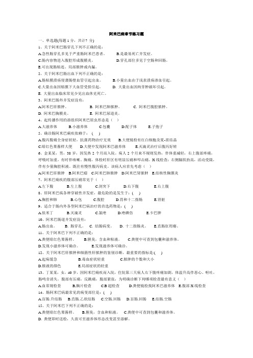 传染病学题库2014