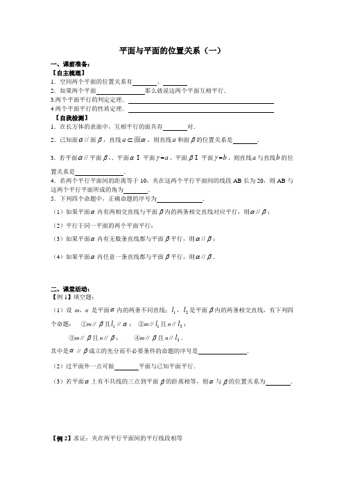 人教A版高中数学必修2《2.1.4 平面与平面之间的位置关系》_2