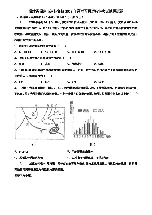 福建省福州市达标名校2019年高考五月适应性考试地理试题含解析