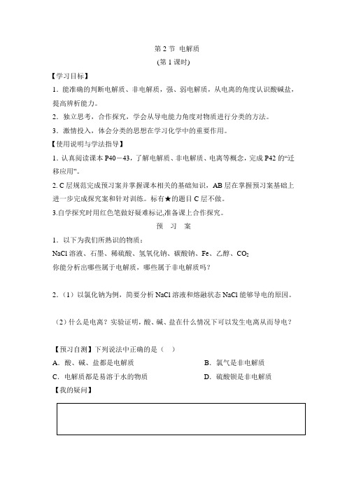 鲁科版高中化学必修1-2.2《电解质及其电离》学案1