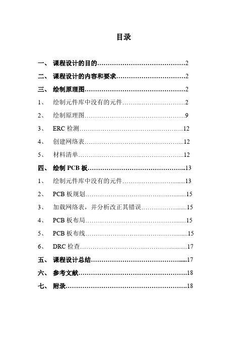 心电课程设计报告