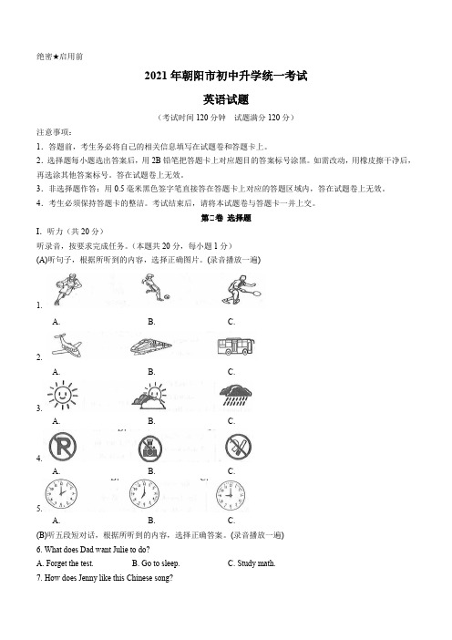 辽宁省朝阳市2021年中考英语试题(Word版)