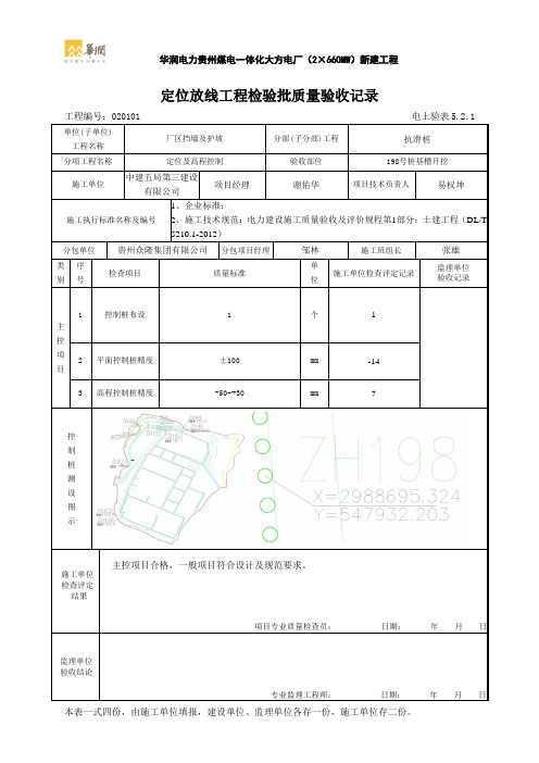 抗滑桩检验批