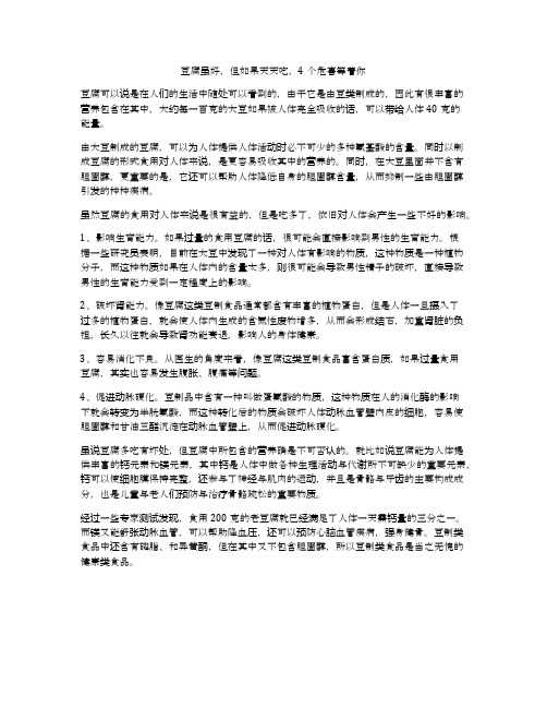 豆腐虽好,但如果天天吃,4个危害等着你