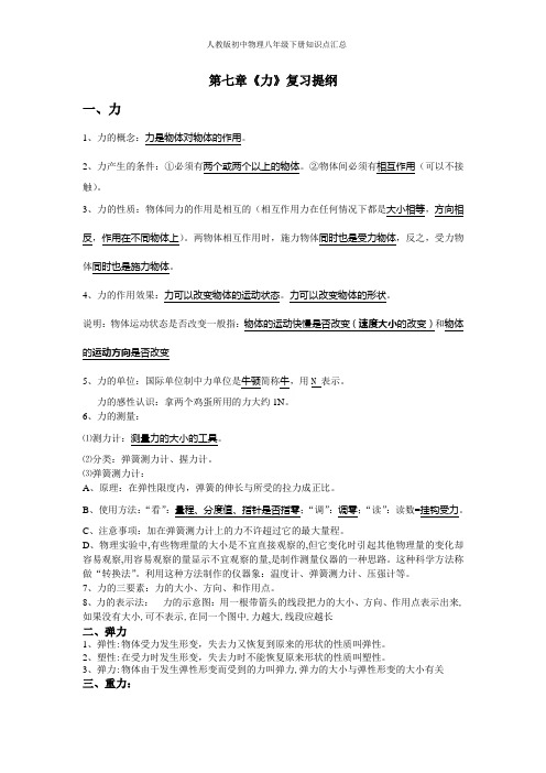 人教版初中物理八年级下册知识点汇总-八年级下册物理知识点归纳