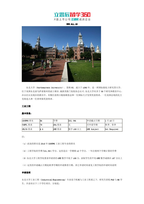 美国东北大学工程学院怎么样