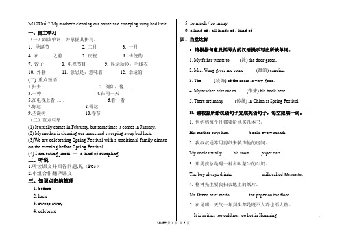 外研版七年级英语上册Module 10Unit2导学案