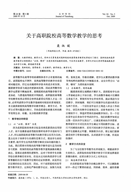 关于高职院校高等数学教学的思考