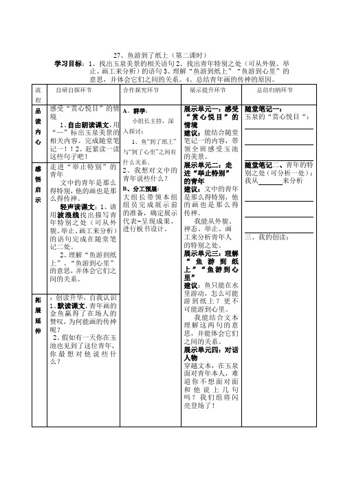 鱼游到了纸上(第二课时)