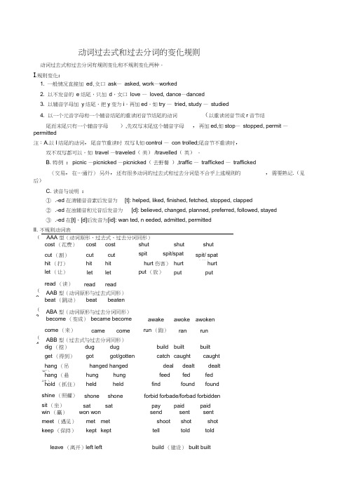 (完整版)动词过去式及过去分词变化规则