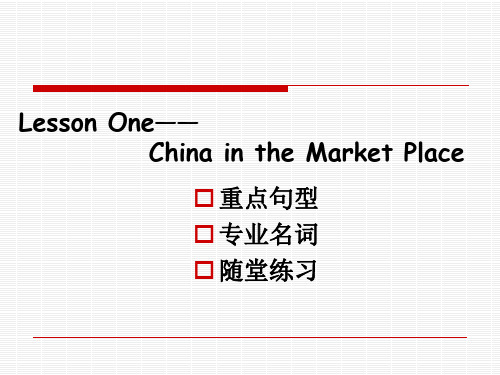 外刊经贸知识选读第二课课件