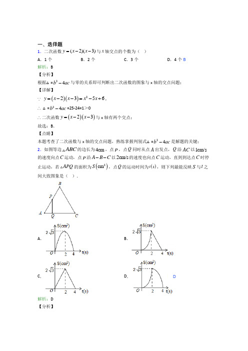 (必考题)初中九年级数学上册第二十二章《二次函数》提高练习(答案解析)