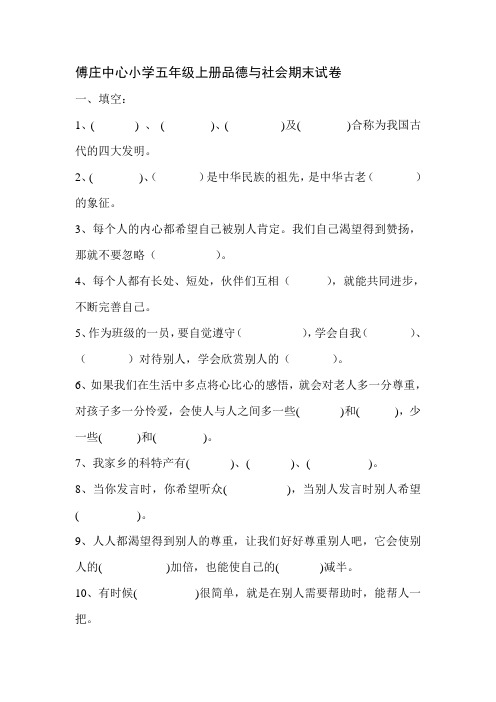 教科版五年级上册品德与社会期末试卷