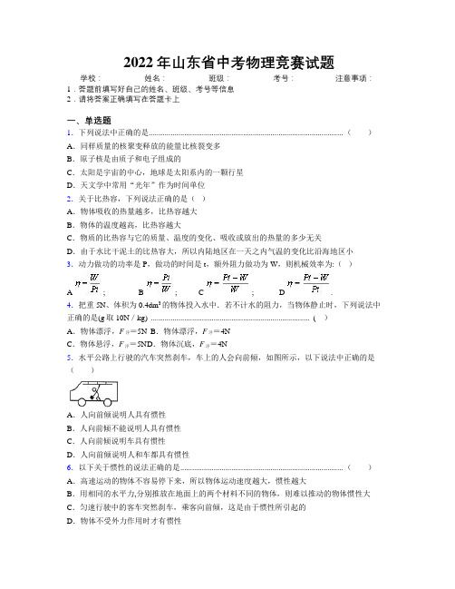 2022年山东省中考物理竞赛试题及解析