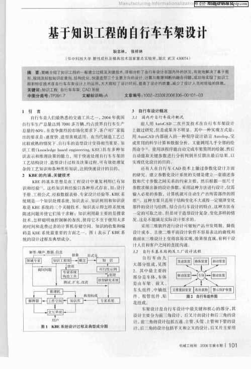 基于知识工程的自行车车架设计