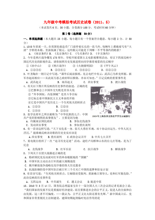 江苏省镇江市中考历史模拟试卷