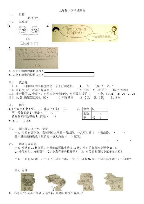 苏教版小学二年级数学上册易错题集