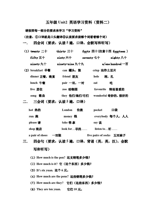 五年级Unit2英语学习资料(资料二)