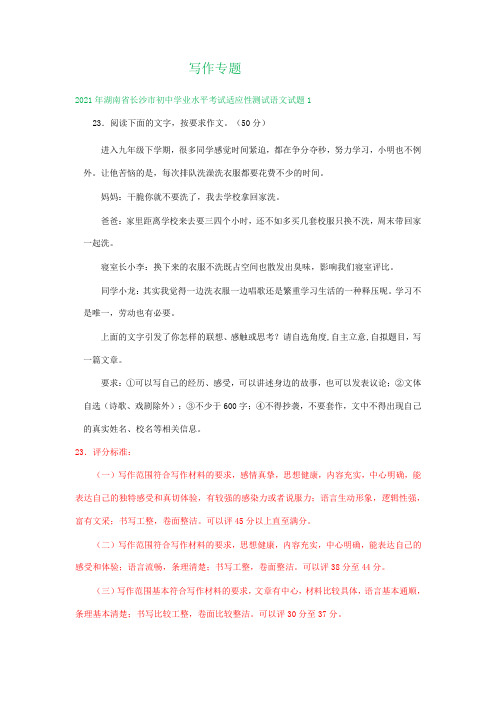 2021年湖南省长沙市中考语文模拟试卷分类汇编：写作专题