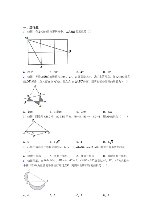 人教版勾股定理单元专题强化试卷学能测试试卷