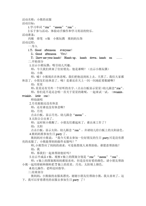 衣服彩绘教案