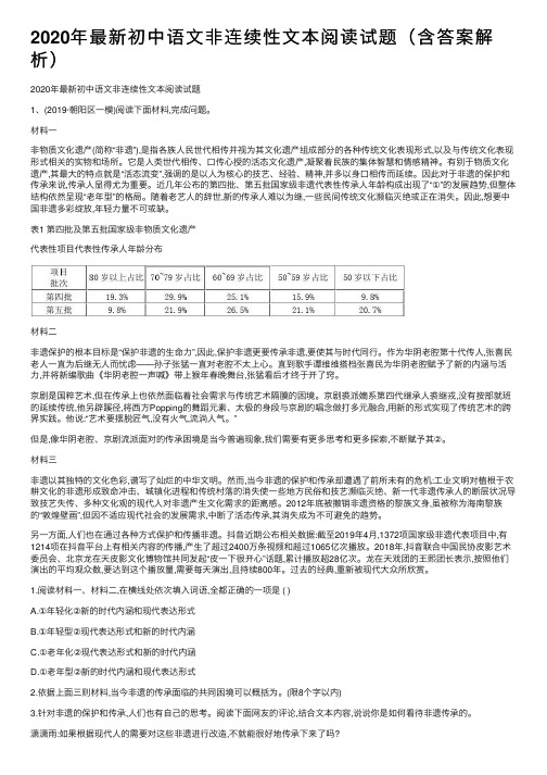 2020年最新初中语文非连续性文本阅读试题（含答案解析）