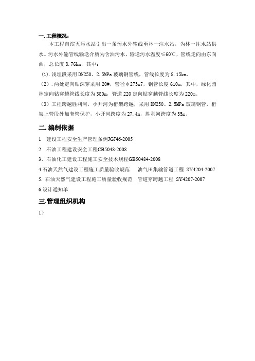 玻璃钢试压方案Microsoft Word 文档