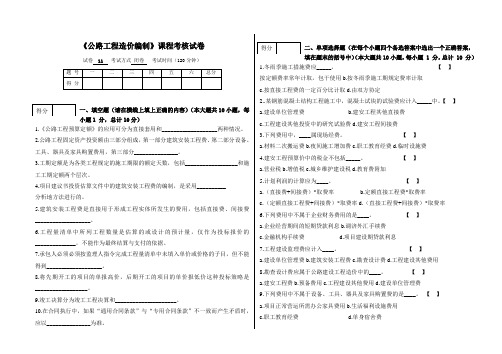 公路工程造价与编制-重庆交通大学-期末复习试题1(带答案)