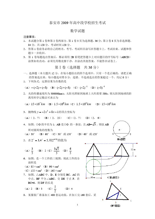 2011年山东省泰安市中考数学试题及答案