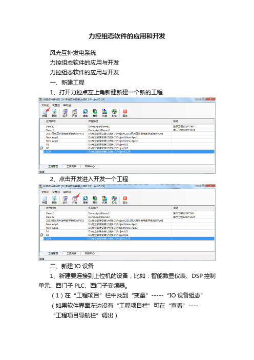 力控组态软件的应用和开发