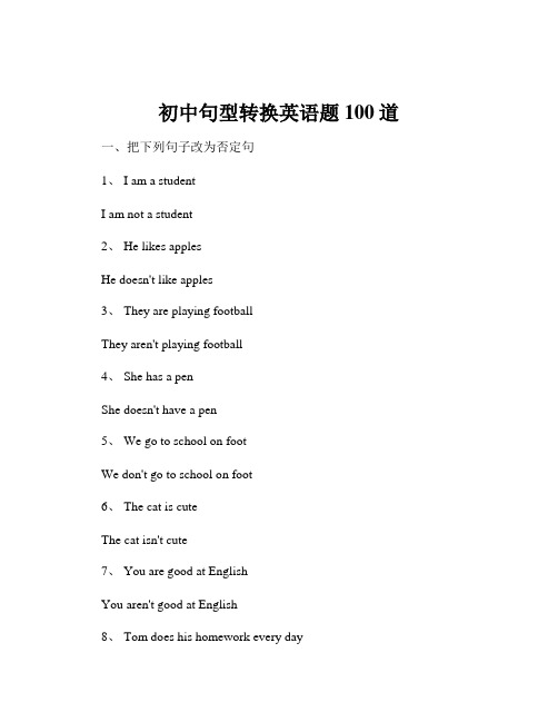 初中句型转换英语题100道