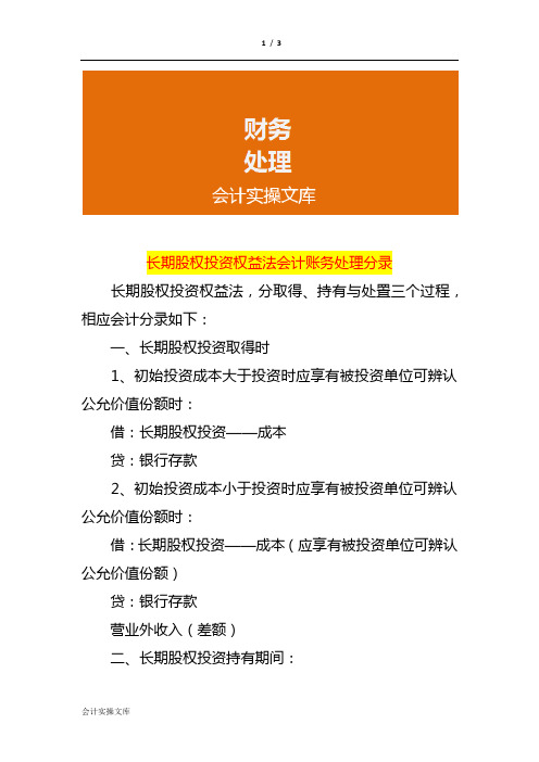 长期股权投资权益法会计账务处理分录