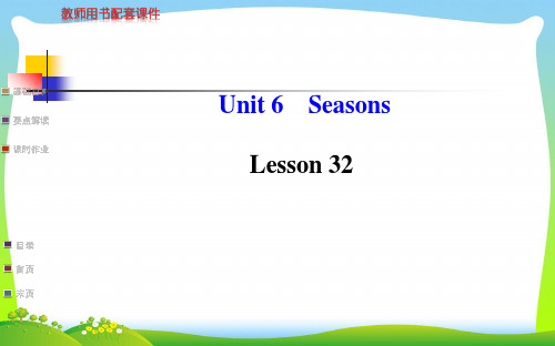 【最新】冀教版七年级英语下册Unit 6 Seasons Lesson 32优质课课件.ppt