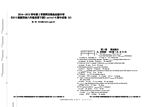 阿克陶县实验中学八年级英语下册期中(units1-5)考试试卷