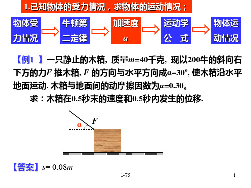 高一物理牛顿第二定律的应用(PPT)3-3