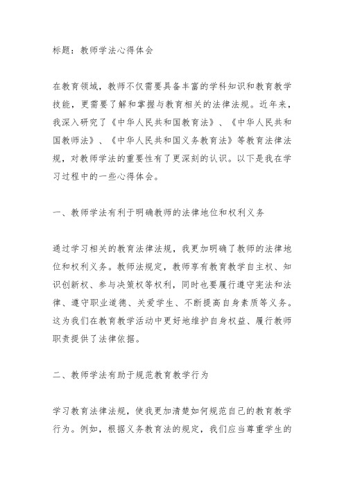 教师学法心得体会