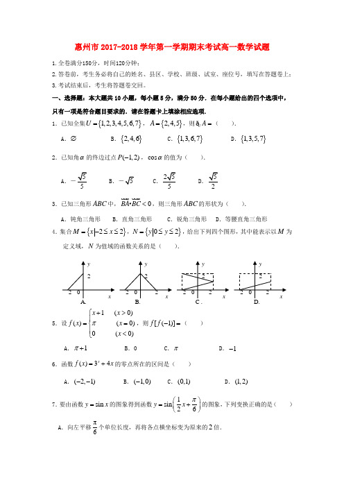 2017-2018学年高一数学上学期期末考试试题及答案(新人教A版 第39套)